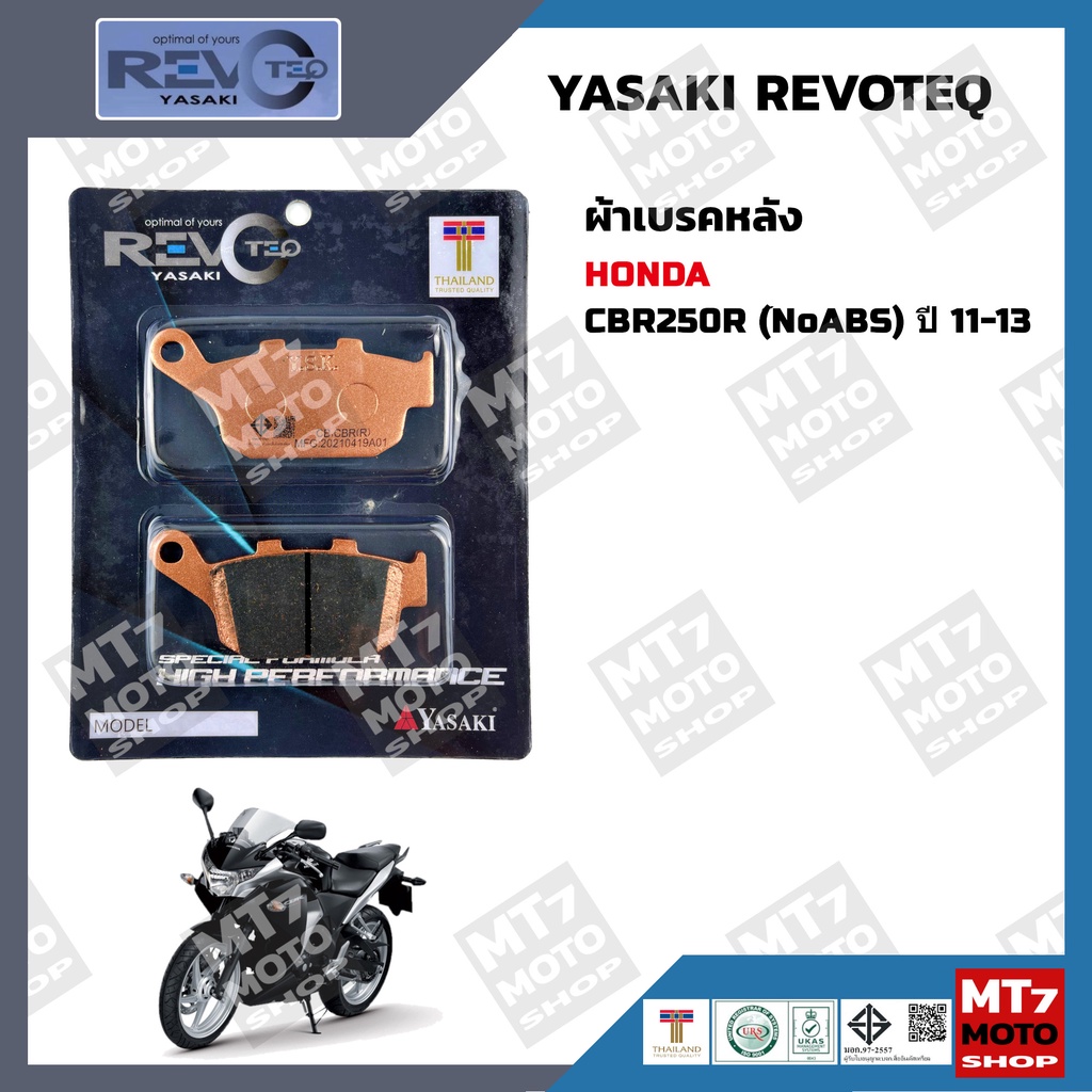 ผ้าเบรค-cbr250r-noabs-ปี2011-13-yasaki-revoteq-แท้