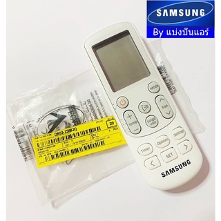 รีโมทแอร์ซัมซุง Samsung ของแท้ 100% Part No. DB93-15882Q