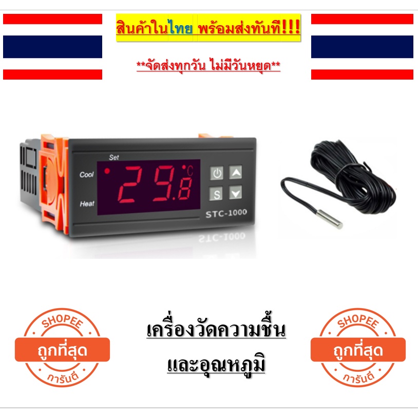 ส่งด่วน-stc-1000-อุปกรณ์ควบคุมอุณหภูมิ-220v-มีของในไทย-มีเก็บเงินปลายทางพร้อมส่งทันที