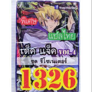 การ์ดยูกิแปลไทย 1326