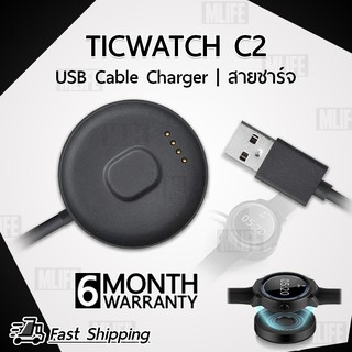 สายชาร์ท สายชาร์จ สำหรับ นาฬิกา Ticwatch C2 - Replacement USB Charger Cable for Ticwatch C2