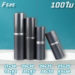 ภาพหน้าปกสินค้าFSAS ซองไปรษณีย์ สีดำ(100ใบ)ถุงไปรษณีย์ ถุงไปรษณีย์พลาสติก ซองพัสดุ ถุงพัสดุ ซองไปรษณีย์ ซองพลาสติก ซองไปรษณีย์พลาสติก ซึ่งคุณอาจชอบราคาและรีวิวของสินค้านี้