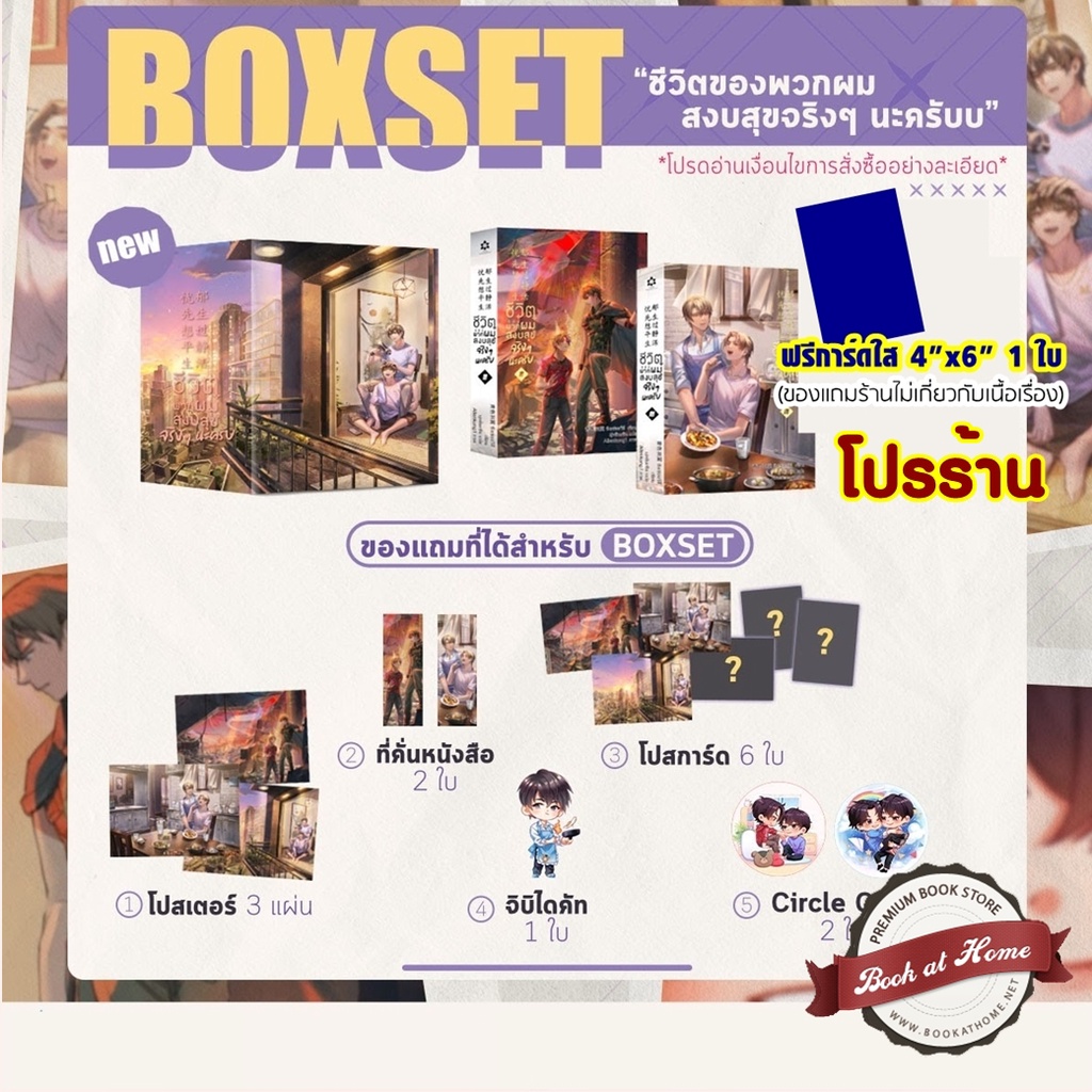 พร้อมส่ง-ฺboxset-ชุดหนังสือ-ชีวิตของพวกผมสงบสุขจริงๆ-นะครับ-เล่ม-1-4-ของแถมรอบจองครบ