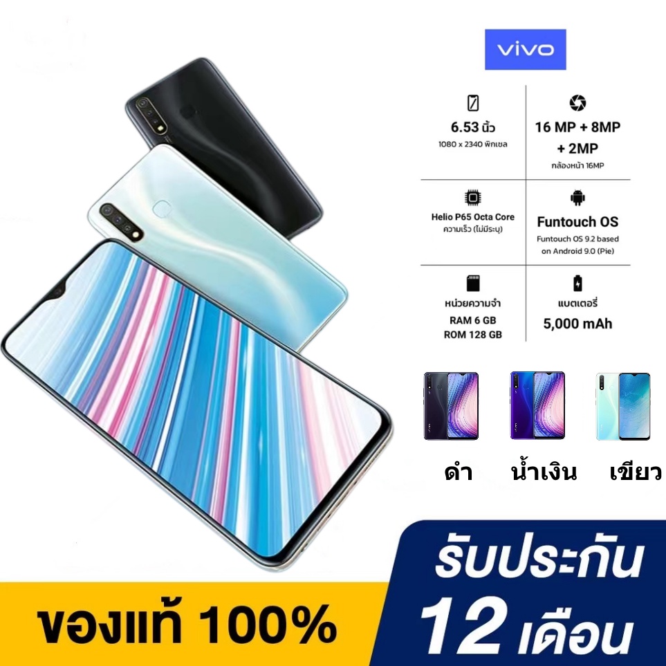 มือถือ VIVO Y19 (แรม 8 รอม 128 GB) (ติดฟิล์มกระจกฟรี) แถม สายชาร์จ VOOC
