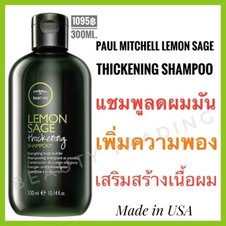 ac 🔥แท้100%🔥Paul Mitchell Tea Tree Lemon Sage Thickening Shampoo 300ml. พอล มิทเชล ที ทรี เลมอน เซจ ทิคเค็นนิ่ง แชมพู