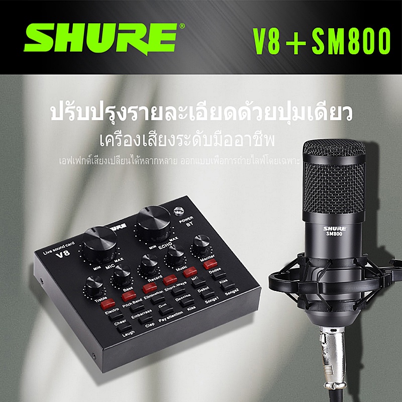 ไมค์คอนแดนเซอ ไมค์ไลฟ์สด (shure แท้ SM800 ไมโครโฟนคอนเดนเซอร์ +V8 ...