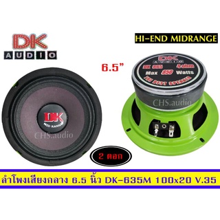 ลำโพง​เสียง​กลาง​6.5​นิ้ว​ยี่ห้อ​DK audio​รุ่น DK-635M/แพ็ค​2ดอก