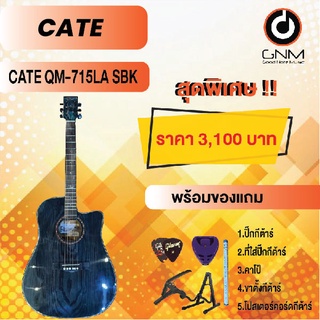 CATE กีต้าร์โปร่ง รุ่น QM-715LA SBK SET3 พร้อมโปรโมชั่นของแถมลดราคา !!