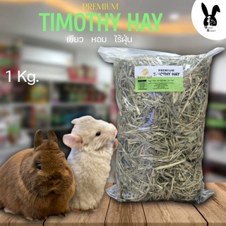 ภาพหน้าปกสินค้าหญ้า ทิมโมธี เกรดพรีเมี่ยม Premium  Timothy Hay ยี่ห้อ bunny hay(ป้ายเขียว) ที่เกี่ยวข้อง