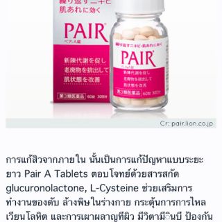 PAIR บำรุงผิว ล้างสารพิษ