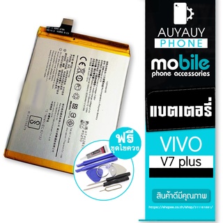 battery VIVO V7 plus vivo V7plus VIVO ฟรีชุดไขควง