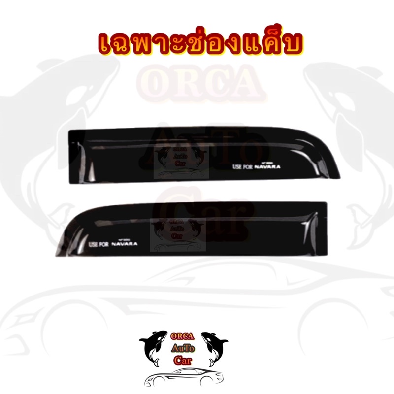 คิ้วกันสาด-กันสาด-nissan-navara-d40-ตัวเก่า