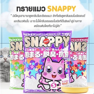 ทรายแมว Snappy ทรายแมวเบนโทไนท์ 3 กลิ่น ขนาด 10 ลิตร