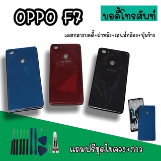 Body Oppo F7 บอดี้F7 เคสกลาง+ฝาหลัง oppo F7 บอดี้โทรศัพท์F7 บอดี้ออปโป้ บอดี้F7 สินค้ามีพร้อมส่ง