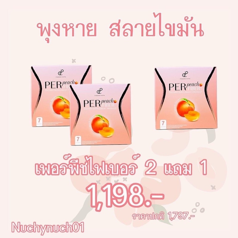 แท้-ส่งฟรี-2แถม1-เอสชัวร์-เพอร์เจลลี่ไฟเบอร์-นวัตกรรมใหม่ของการดีท็อกซ์