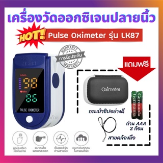 [เซตสุดคุ้ม​ พร้อมส่ง]​📣 เครื่องวัดออกซิเจนปลายนิ้ว​ Fingle Pulse Oximeter แถมกระเป๋าและถ่านใช้งานได้ทันที รับประกัน7วัน