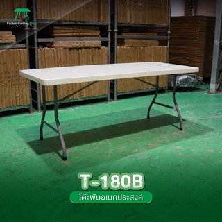 JKN รุ่น T-180B โต๊ะอเนกประสงค์ พับขาเก็บได้ ทนแดด ทนฝน