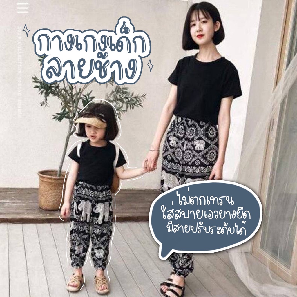 ภาพหน้าปกสินค้ากางเกงเด็ก Nuttylove กางเกงลายช้าง กางเกงเด็กเนื้อผ้านุ่มลื่นใส่สบาย กางเกงขายาว กางเกงชายทะเล made in thailand