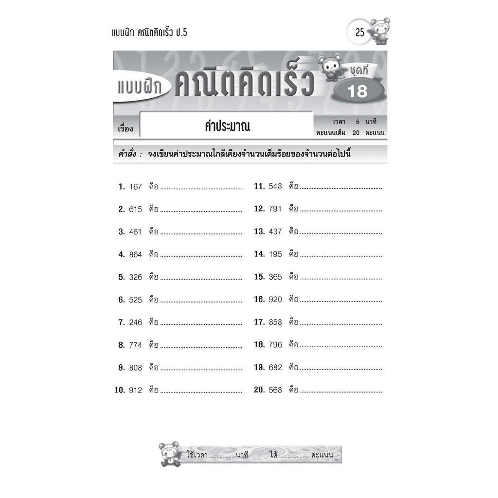 คณิต ป.5 ราคาพิเศษ | ซื้อออนไลน์ที่ Shopee ส่งฟรี*ทั่วไทย!