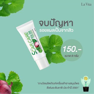 La Vita Scar Care 9 กรัม Lavita ลดรอยแผลเป็น ลดรอยดำและรอยแดงจากสิว ของแท้ 100% มีของพร้อมส่ง