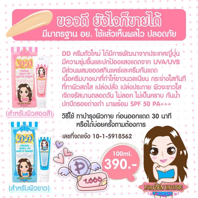 dd-cream-ครีมบีบีทาผิวขาวกันแดด50pa-ไม่วอกไม่เทา