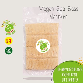 สินค้า ปลากะพงเจ จากพืช Vegan Sea Bass ตรา Vegan Grow 🚚กรุณาเลือกส่งแบบแช่เย็น❄️ อาหารเจ/มังสวิรัติ