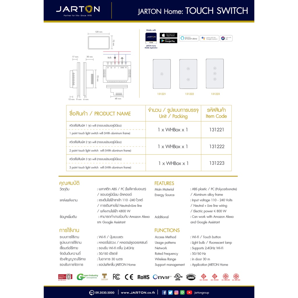 jarton-wi-fi-สวิตช์ไฟระบบสัมผัส-1-ดับ-without-neutral-line