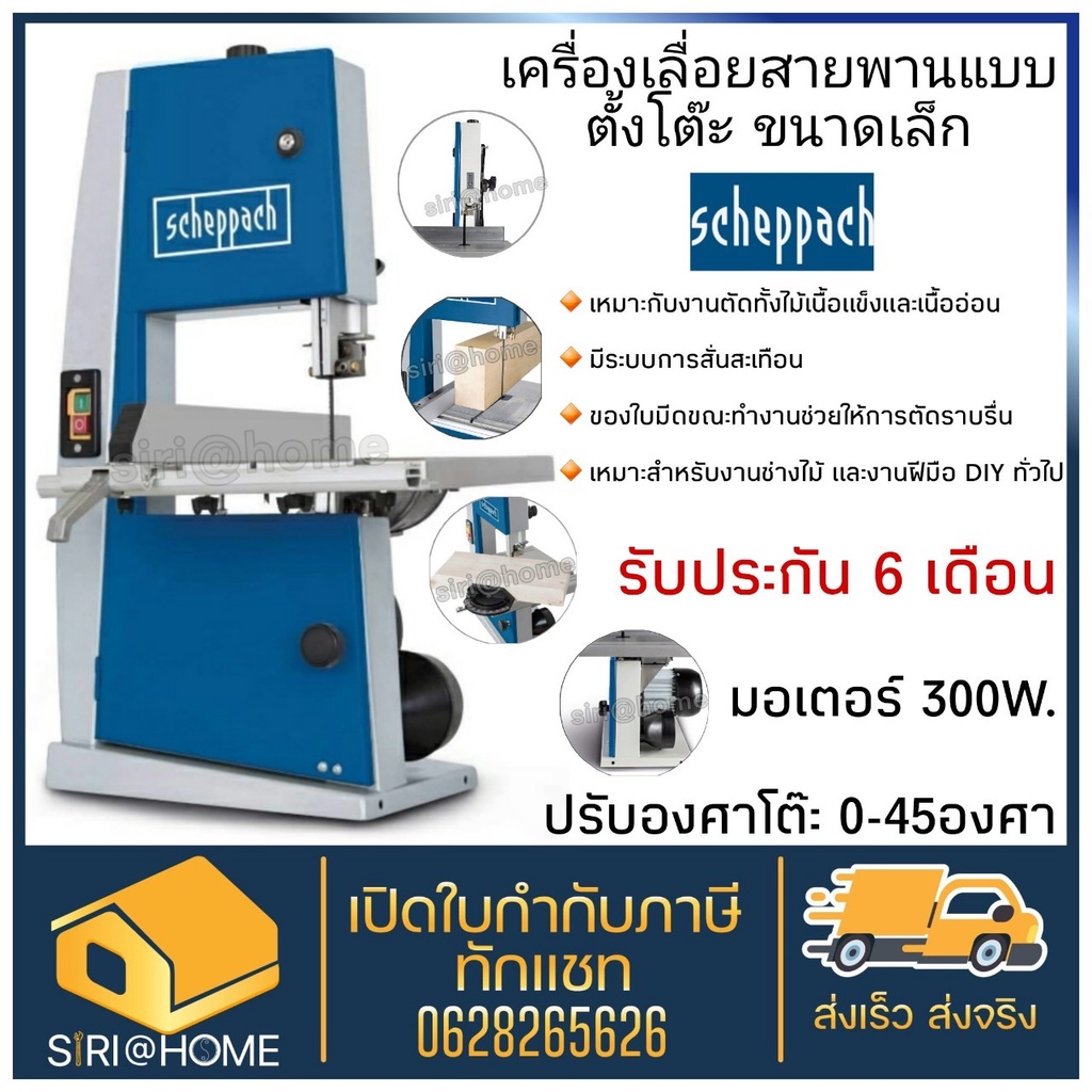 scheppach-เลื่อยสายพาน-สายพานแท่น-คอลึก-8-นิ้ว-ตัดหนา-100มิล-300w-รุ่น-basa1-germany-เลื่อย-เครื่องเลื่อยสายพาน