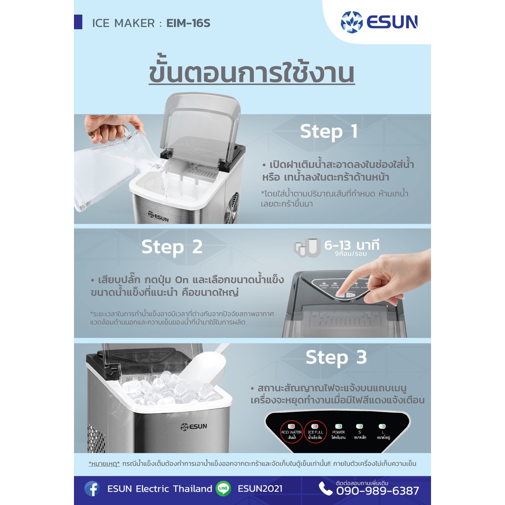 มีประกัน-esun-อีซัน-เครื่องทำน้ำแข็ง-อัตโนมัติ-ice-maker-ที่ทำน้ำแข็งรุ่น-eim-16s