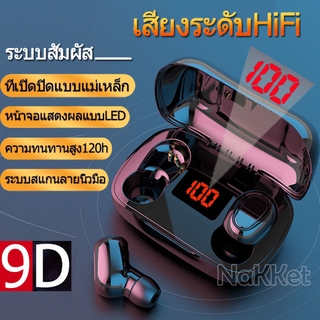 ชุดหูฟังสเตอริโอไร้สาย บลูทูธ  TWS 5.0 ช่องชาร์จ ความจุขนาดใหญ่ เพิ่มอายุการใช้งานแบตเตอรี่ IPX5 กันน้ำ 9D ประสิทธิภาพของระยะทาง: 10 เมตร ฟังเพลงนาน 4 ชม.