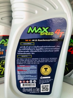 ภาพขนาดย่อของภาพหน้าปกสินค้าน้ำมันเครื่อง ปตท ptt max speed 0.8L จากร้าน kinkinmotor บน Shopee ภาพที่ 1
