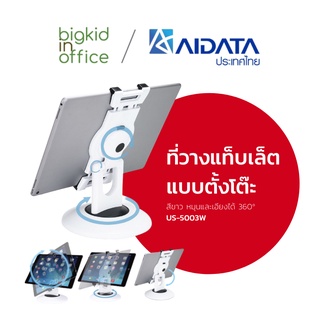 AIDATA ที่วางแท็บเล็ต อุปกรณ์เสริม แบบตั้งโต๊ะ/แขวนผนัง สีขาว รหัสรุ่น US-5003W