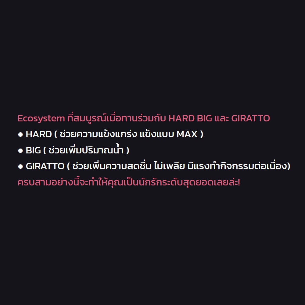 men-giratto-amp-big-amp-hard-เซทอาหารเสริมสำหรับนักรักในการมีกิจกรรมบนเตียง