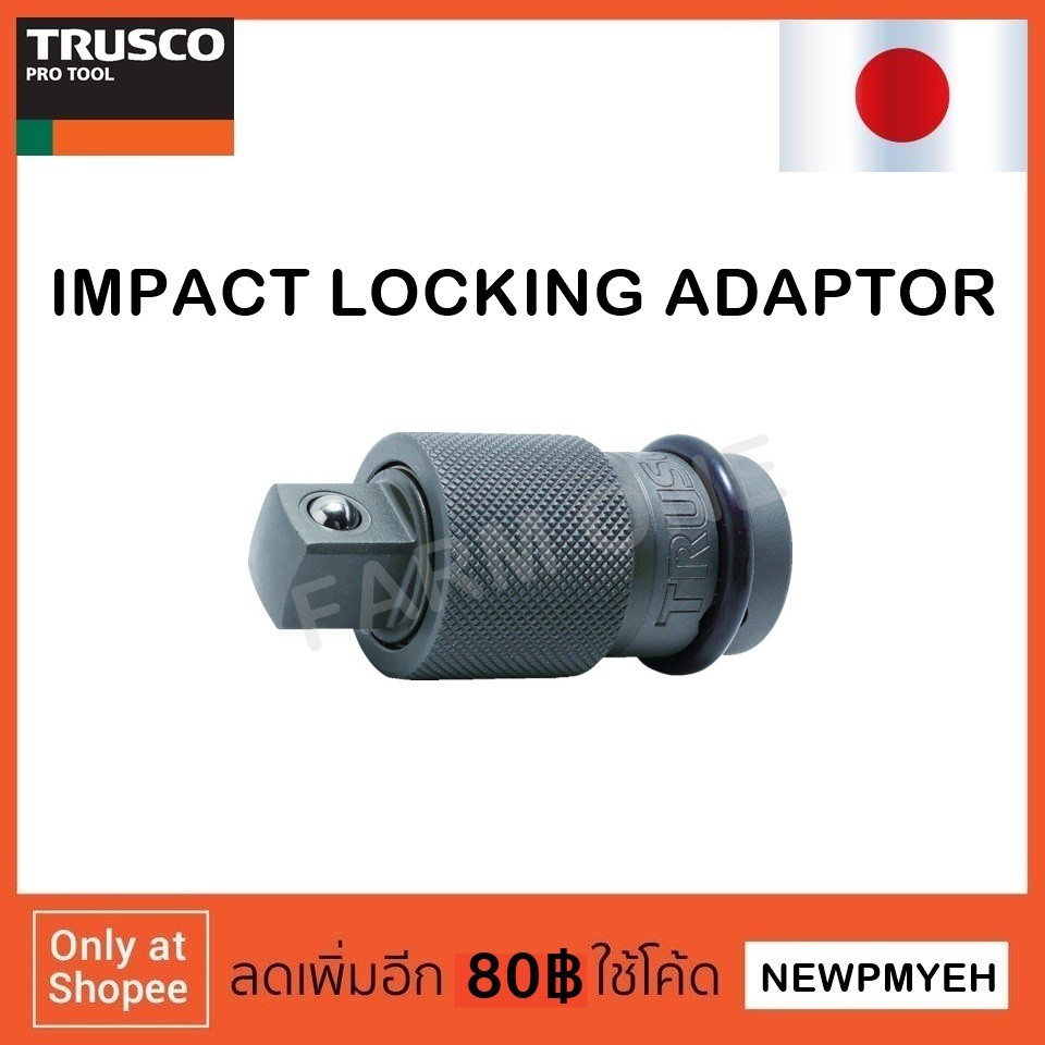 trusco-trad-3-489-5029-impact-locking-adapter-ข้อต่อบ๊อกซ์ลม-ปลดไว