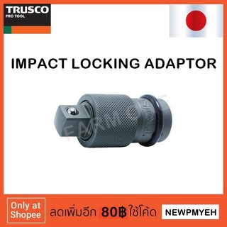 TRUSCO : TRAD-3 (489-5029) IMPACT LOCKING ADAPTER ข้อต่อบ๊อกซ์ลม ปลดไว