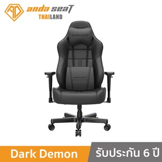 ภาพหน้าปกสินค้าAnda Seat Dark Demon Premium Gaming Chair Black (AD19-03-B-PV/C) อันดาซีท เก้าอี้เกมมิ่ง สำหรับนั่งเล่นเกม เก้าอี้ทำงาน เก้าอี้เพื่อสุขภาพ สีดำ ที่เกี่ยวข้อง