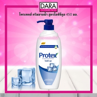 ✔ถูกกว่าห้าง✔ Protex โพรเทคส์ ครีมอาบน้ำ สูตรไอซ์ซี่คูล 450 มล. ของแท้ DARA