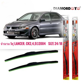 ที่ปัดน้ำฝน ใบปัดน้ำฝน ซิลิโคน ตรงรุ่น Mitsubishi Lancer CK2 CK4 CK5 2004 ไซส์ 24-18 ยี่ห้อ Diamond กล่องแดง**ร้านนี้การ