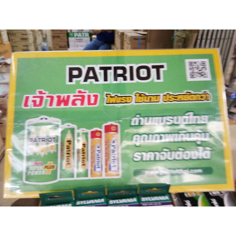 ถ่านขนาดaa-ยี่ห้อ-patriot-1แพ็ค-4ก้อน