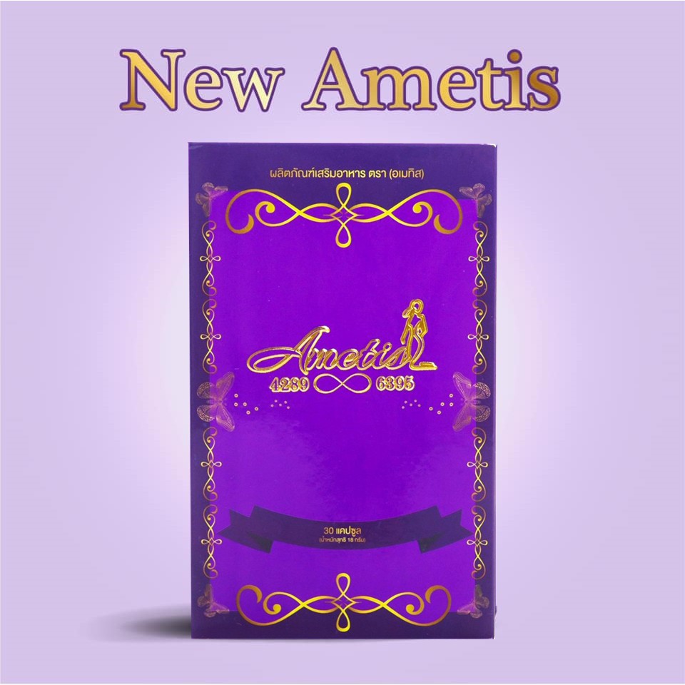 new-package-อาหารเสริมลดน้ำหนัก-ametis-อเมทิส-กล่องใหญ่-30-แคปซูล