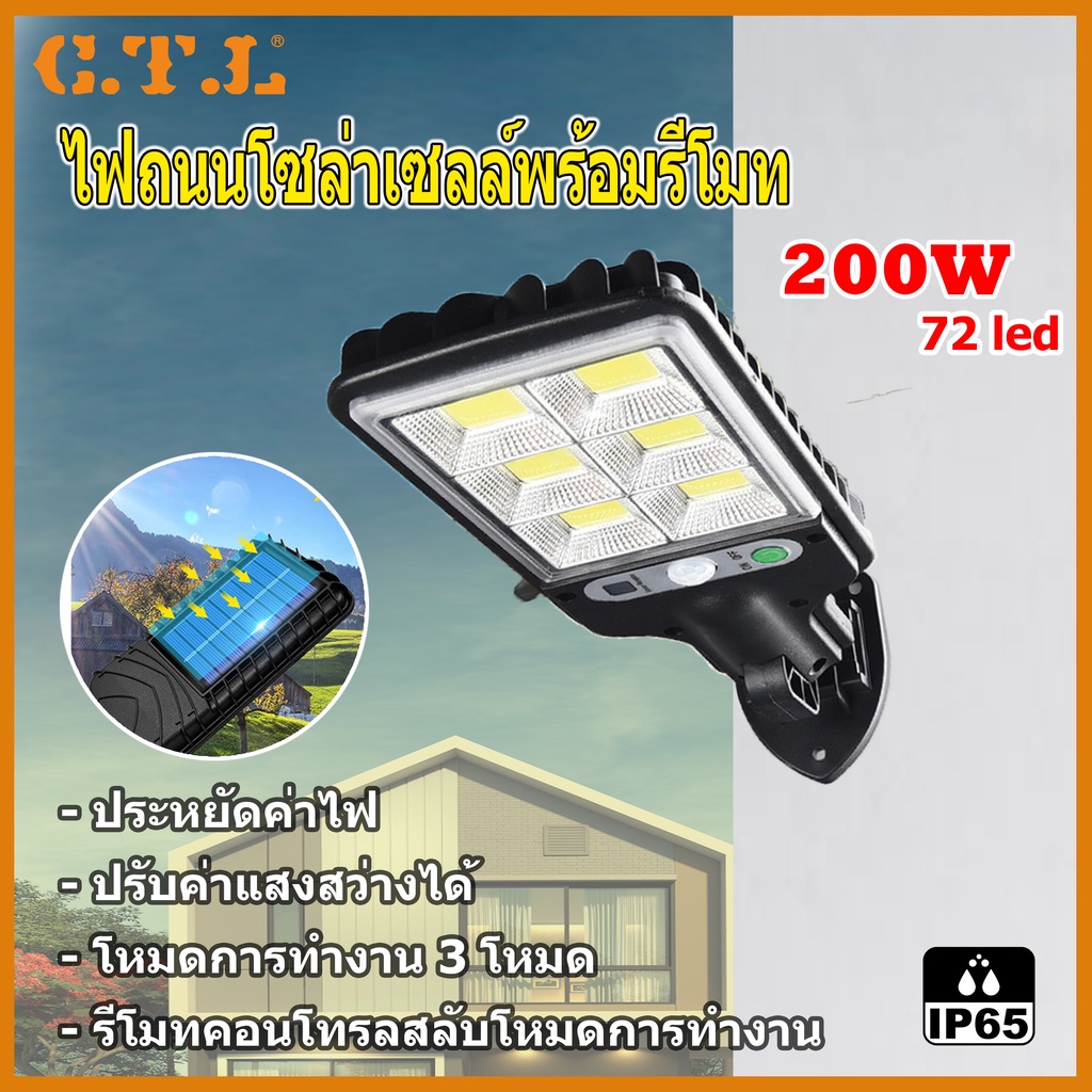 ไฟถนน-โคมไฟถนน-solar-led-200w-ไฟตกแต่ง-ไฟเซ็นเซอร์-solar-cell-ไฟโซล่าเซลล์-พลังงานแสงอาทิตย์solar-street-light