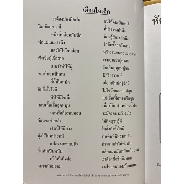 9786163430663-หัดอ่านภาษาไทยแบบใหม่-เล่ม-5-ฉบับสมบูรณ์