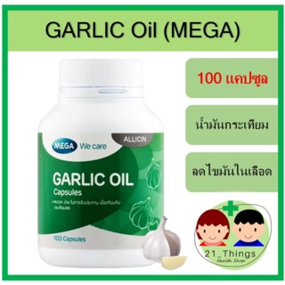 Garlic Oil MEGA น้ำมันกระเทียม MEGA 100 แคปซูล MEGA Garlic Oil น้ำมันกระเทียมสกัด น้ำมันกระเทียมสกัดแคปซูล กระเทียม
