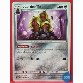 [ของแท้] อโลลา ดักทริโอ U 113/186 การ์ดโปเกมอนภาษาไทย [Pokémon Trading Card Game]