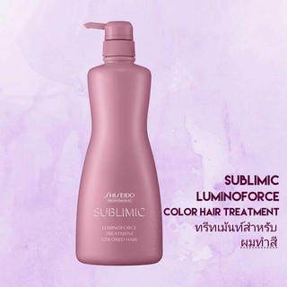 SHISEIDO SUBLIMIC LUMINOFORCE TREATMENT 500ML (ทรีทเม้นท์ ครีมนวดสำหรับผมทำสี)