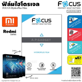 FOCUS HydroPlus Film ฟิล์มไฮโดรเจล โฟกัส ใส/ด้าน/ถนอมสายตา - Xiaomi Redmi 9A 9C Note 8 9 9S 9T 10 10S 11S 11 Pro 5G
