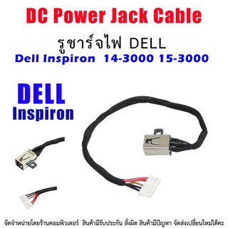 ภาพหน้าปกสินค้ารูชาร์จ DC POWER JACK SOCKET for Dell Inspiron 14-3000 15-3000 ซึ่งคุณอาจชอบสินค้านี้