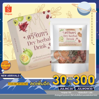 สินค้า สมุนไพรศรีจันทร์ ช่วยระบบขับถ่าย