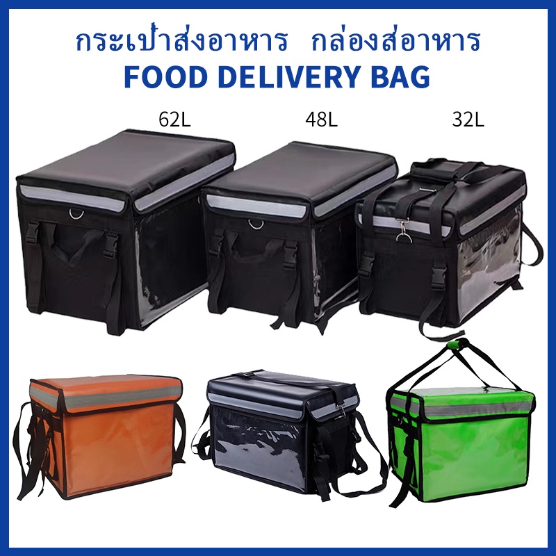 ราคาและรีวิวกล่องส่งอาหาร กระเป๋าส่งอาหาร กระเป๋าเก็บความร้อน กล่องส่งอาหารdelivery กระเป๋าส่งอาหารdelivery