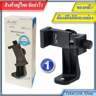 ✨ที่จับมือถือ✨ขายึดมือถือ ตัวหนีบมือถือ ของแท้!! ต่อกับขาตั้งกล้อง ไม้เซลฟี่ หมุนได้ [มี 2แบบเลือก] ใช้มือถือได้ทุกรุ่น